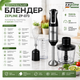 Погружной блендер Zepline ZP-073, 1500 Вт - изображение 4