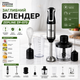 Погружной блендер Zepline ZP-073, 1500 Вт - изображение 5