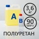 Литєвий рідкий поліуретан 3.6 кг твердістю 90 Шор А, двокомпонентний, для виготовлення форм та еластичних виробів - изображение 1