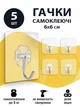 Набор самоклеящихся прозрачных поворотных крючков 5 шт VMHouse вешалки кухонные для полотенец - гибкие крючки (держатели) для кухни и ванной 6х6 см держат до 5 кг водостойкие (0080-0005) - изображение 1
