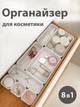 Органайзер для косметики прикрас біжутерії канцелярії зберігання аксесуарів та інших дрібниць пластиковий VMHouse універсальний настільний на стіл органайзери набір 8 шт у висувну шухляду столу білий (0040-0001) - зображення 1