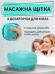 Силиконовая массажная щетка мочалка для ванны с дозатором 80 мл VMHouse губка банная антицеллюлитная для тела и купания массажер для геля бирюзовый (0102-0011) - изображение 1