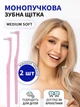 Зубная монопучковая щетка для взрослых и детей VMHouse набор 2 шт средняя жесткость для брекетов протезов имплантов розовый (0077-0722) - изображение 1
