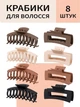 Заколка крабик для волос женская VMHouse шпилька - зажим прямоугольная краб большой набор крабиков из 8 шт пластик темно-коричневый (0054-0005) - изображение 1
