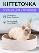 Когтеточка для кота и кошек круглая дряпка царапка картонная VMHouse лежанка когтедралка напольная бежевый с белым (0068-0001) - изображение 1