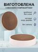 Когтеточка для кота и кошек круглая дряпка царапка картонная VMHouse лежанка когтедралка напольная бежевый с белым (0068-0001) - изображение 5