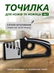 Точилка для кухонних ножів та ножиць ручна ножеточка VMHouse верстат 4 в 1 для заточування ножів чорний (0078-0001) - зображення 1