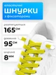 Шнурки для обуви кроссовок эластичные с фиксатором плоские широкие 8 мм VMHouse резиновые шнурки длина 95 см для ботинок туфель без завязывания желтые (0145-0004) - изображение 1