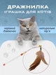 Интерактивная игрушка для котов и кошек удочка для зубов котёнка VMHouse активные игрушки с перьями и колокольчиком дразнилка на палочке белый с розовым (0146-0001) - изображение 1