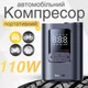 Автомобильный компрессор Baseus GoTrip VA1 мощный портативный насос для шин 110W от прикуривателя с автостопом - изображение 1