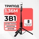 Селфі палка трипод штатив для телефона 3 в 1 з Bluetooth-пультом портативний для телефону селфипалка для фото і відео зйомки HOCO Spring live broadcast holder with fill light K34 Чорний (6942007675246) - зображення 1