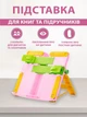 Підставка для книг підручників розсувна VMHouse тримач - стійка для зошитів планшета електронної книги для школярів пластикова рожевий з жовтим (0087-0002) - зображення 1