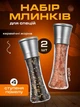 Мельница для специй перца солонка для соли VMHouse набор 2 х 200 мл перцемолки ручная мельница перечница 2 шт серебристая (0127-0022) - изображение 1