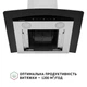 Вытяжка кухонная Perfelli GRASSI 6PWX INOX - изображение 4