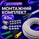 Монтажный набор Cat5e 40 м внутренний для сетевого кабеля с клещами коннекторами и колпачками (4104kit) - изображение 1