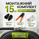 Патч корд уличный сетевой 15 м с монтажным набором для прокладки интернета (4107kit) - изображение 1