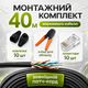 Монтажный комплект для наружного кабеля Cat5e 40 м с клещами коннекторами и колпачками (4110kit) - изображение 1