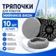 Серветки ганчірки для робота мийника вікон 10 шт (5 пар) ганчірки універсальні комплект серветок для робота мийника вікон серветки круглі - зображення 1