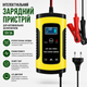 Интеллектуальное импульсное зарядное устройство с режимом ремонта и восстановления АКБ автомобильного аккумулятора с ЖК-дисплеем - изображение 1