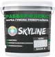Краска резиновая суперэластичная сверхстойкая SkyLine РабберФлекс База А 18 кг Белая (4821044022850) - изображение 1