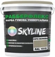 Краска резиновая суперэластичная сверхстойкая SkyLine РабберФлекс RAL 1019 18 кг Серо-бежевая (4821044022874) - изображение 1