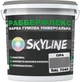 Краска резиновая суперэластичная сверхстойкая SkyLine РабберФлекс RAL 7046 18 кг Серая (4821044023048) - изображение 1