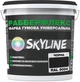 Краска резиновая суперэластичная сверхстойкая SkyLine РабберФлекс RAL 9004 18 кг Черная (4821044023086) - изображение 1