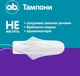 Тампоны женские гигиенические o.b. ExtraProtect Super 16 шт (3574661900445/3574661626062) - изображение 10