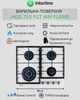 Поверхность Газовая INTERLINE HGG 763 FGT WM FLAME - изображение 2