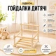 Качели детские подвесные для дома и улицы Toys качеля деревянная со спинкой (№136) - изображение 1
