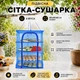 Подвесная сетка сушилка для сушки рыбы фруктов овощей грибов Fish Drying Net 4 яруса 40 х 40 х 65 см - изображение 1