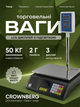 Весы торговые Crownberg электронные до 50 кг с аккумулятором LCD дисплеем и стойкой для магазина - изображение 1