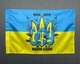 Флаг УкраиныЗСУ 600х900 мм - изображение 1