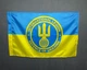 Флаг интернационального легиона ТРО Украины 600х900 мм - изображение 1