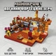 Конструктор Майнкрафт Огненная Фортеца Незеру My World, 522 детали, 7 фигурок Minecraft - изображение 7