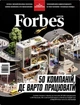 Журнал «Forbes Ukraine. Квітень-Травень 2026 №2» - изображение 1