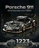 Конструктор Leru T2502, Суперкар Porsche 911, 1223 деталі, масштаб 1:14 - зображення 1