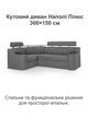 Диван угловой Невада 255×185 см, серый - изображение 2