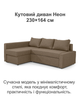 Диван угловой Неон 230×164 см, бежевый - изображение 2