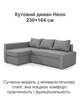 Диван угловой Неон 230×164 см, светло-серый - изображение 2