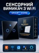 Вимикач світла сенсорний Palermo WiFi бездротовий розумний вимикач дистанційний smart switch перемикач з підсвіткою безпровідний смарт вайфай Tuya Smart Life вимикач подвійний чорний - зображення 1