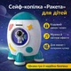 Сейф-скарбничка Ракета зі звуковими та світловими ефектами 852A Музична скарбничка з унікальним дизайном - изображение 3