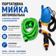 Мойка портативная автомобильная с насосом шлангом и распылителем - изображение 2