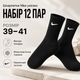 Носки Nike высокие спортивные 12 пар размер 39-41 черные с белым логотипом длинные носки для тренировок, спортзала, школы - изображение 1