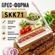 Форма для люля-кебаба на шампур пресс форма для фарша пластиковая форма для кебаба шашлыка котлет на мангал 290 мм SKK71 Gorillas BBQ - изображение 1