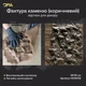 Відтиск/Силіконова матриця для декору Фактура каменю (коричневий) W00012 - изображение 2