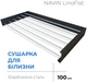 Сушилка для белья Navin LinoFlat 100 Черная (22-259777-4010) - изображение 2