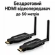 Беспроводной HDMI видеопередатчик удлинитель сигнала для телевизора проектора ноутбука камеры монитора до 50 метров трансляция видео и звука Plug and Play ТВ Wi-Fi Full HD 1080 комплект 2 шт - изображение 1