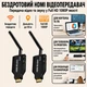 Беспроводной HDMI видеопередатчик удлинитель сигнала для телевизора проектора ноутбука камеры монитора до 50 метров трансляция видео и звука Plug and Play ТВ Wi-Fi Full HD 1080 комплект 2 шт - изображение 8