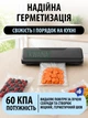 Вакууматор для продуктов с функцией запайки вакуумный упаковщик 100Вт 60кПа устройство для хранения продуктов + 10 пакетов - изображение 5